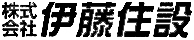 伊藤住設